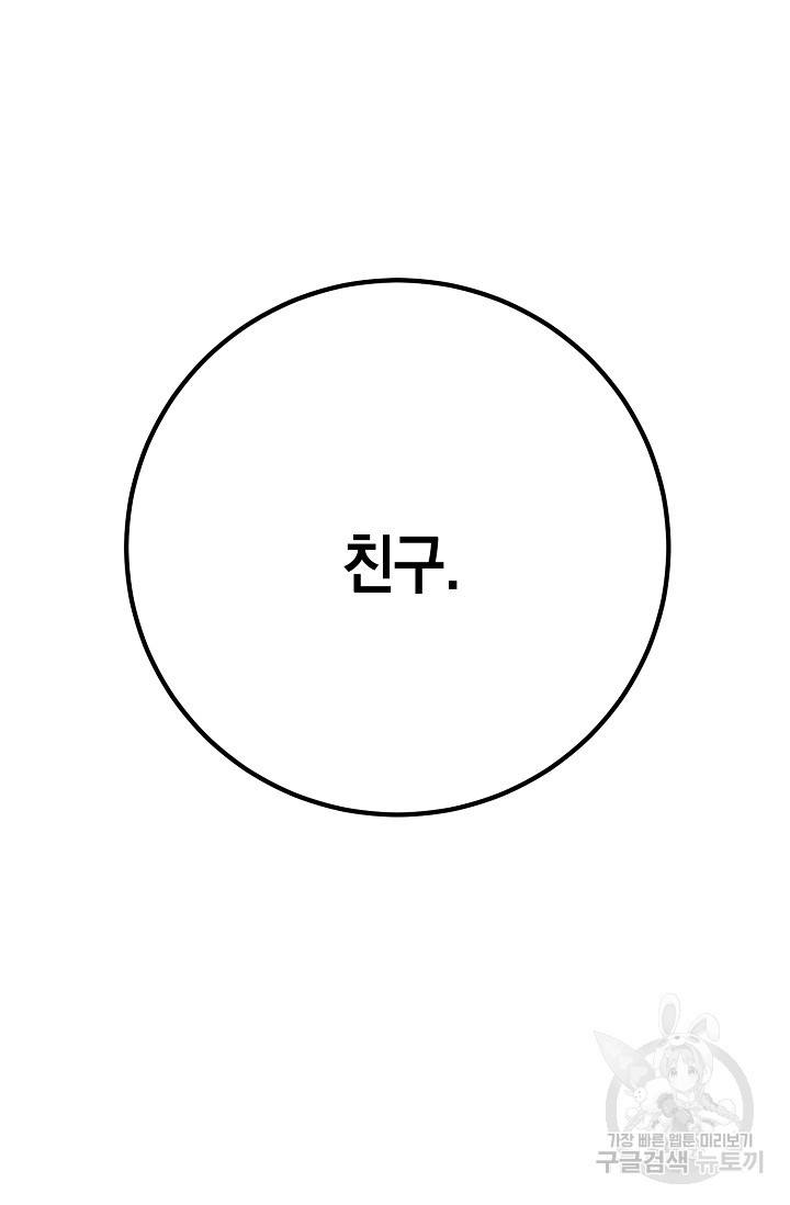 모럴리스 데빌 17화 - 웹툰 이미지 117