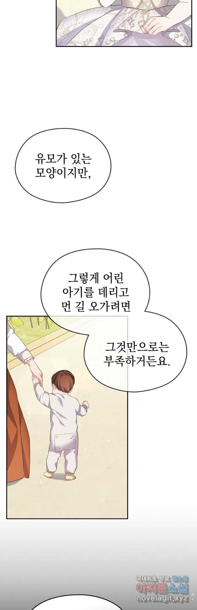 마이 디어 아스터 52화 - 웹툰 이미지 18