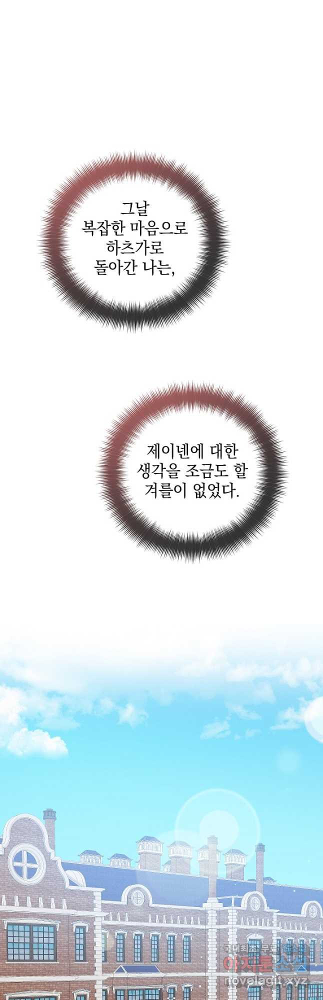 폭군의 흑화를 막는 법 99화 - 웹툰 이미지 3