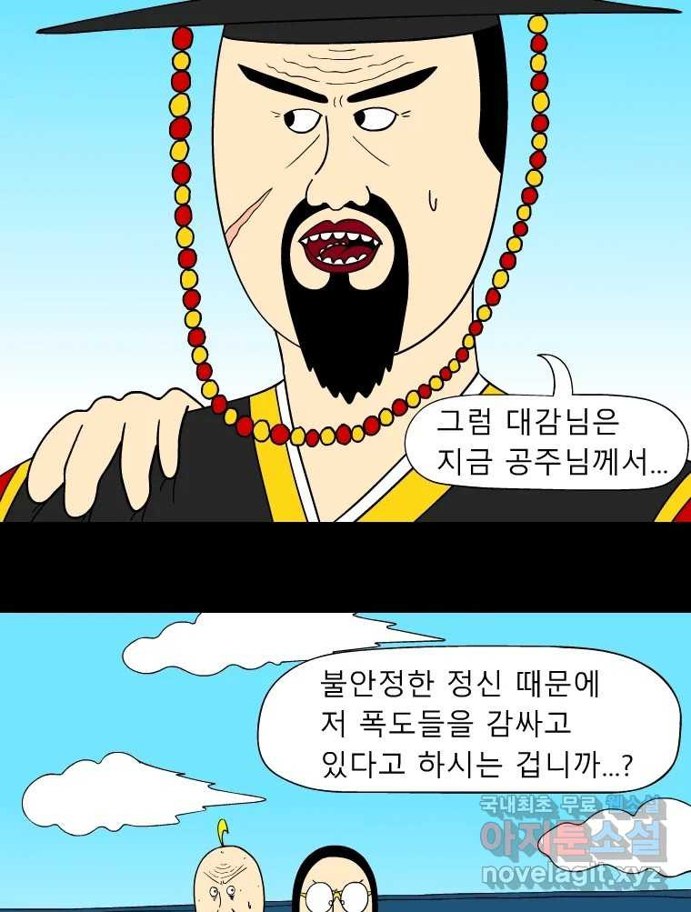 금수친구들 시즌3 95화 폭풍을 부르는 조선 구원 대작전!(27) - 웹툰 이미지 4