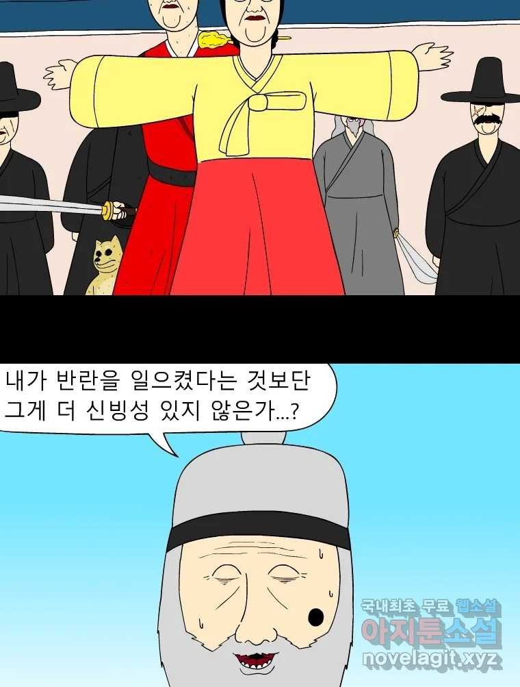 금수친구들 시즌3 95화 폭풍을 부르는 조선 구원 대작전!(27) - 웹툰 이미지 5