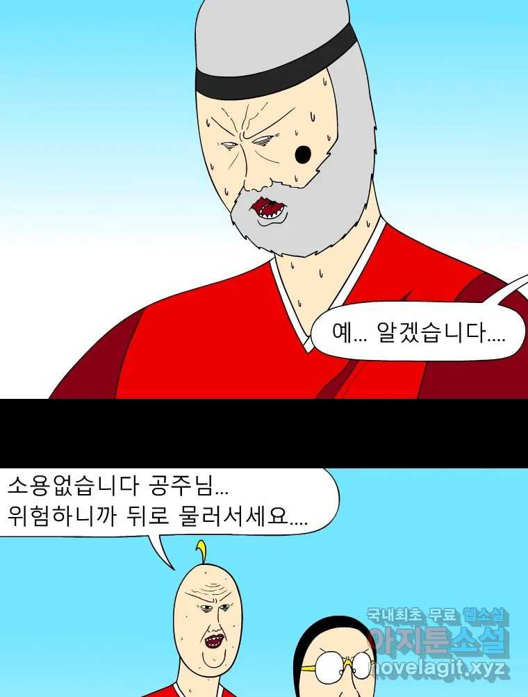 금수친구들 시즌3 95화 폭풍을 부르는 조선 구원 대작전!(27) - 웹툰 이미지 10