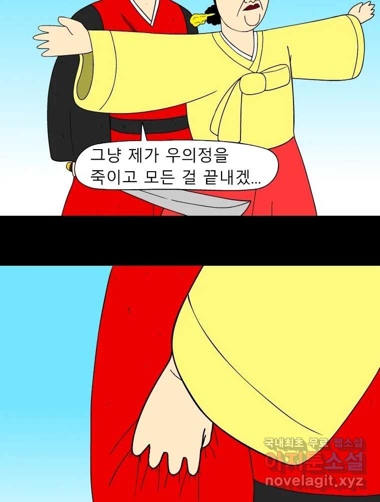 금수친구들 시즌3 95화 폭풍을 부르는 조선 구원 대작전!(27) - 웹툰 이미지 11