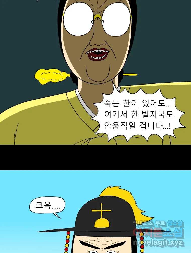 금수친구들 시즌3 95화 폭풍을 부르는 조선 구원 대작전!(27) - 웹툰 이미지 16