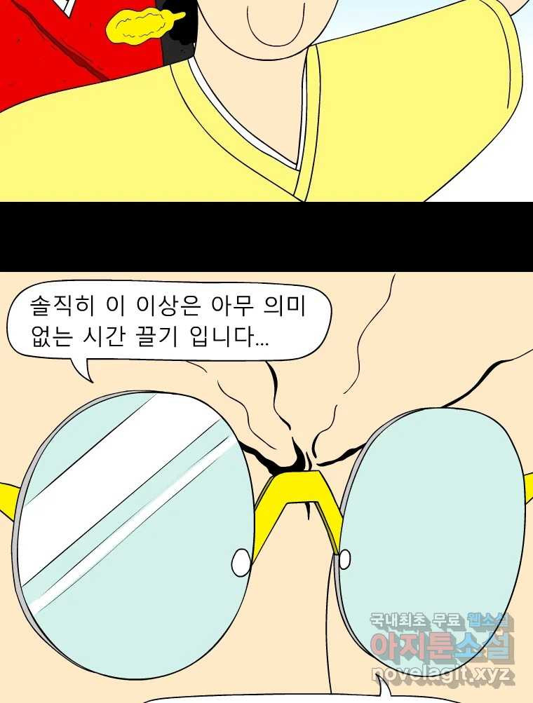 금수친구들 시즌3 95화 폭풍을 부르는 조선 구원 대작전!(27) - 웹툰 이미지 18