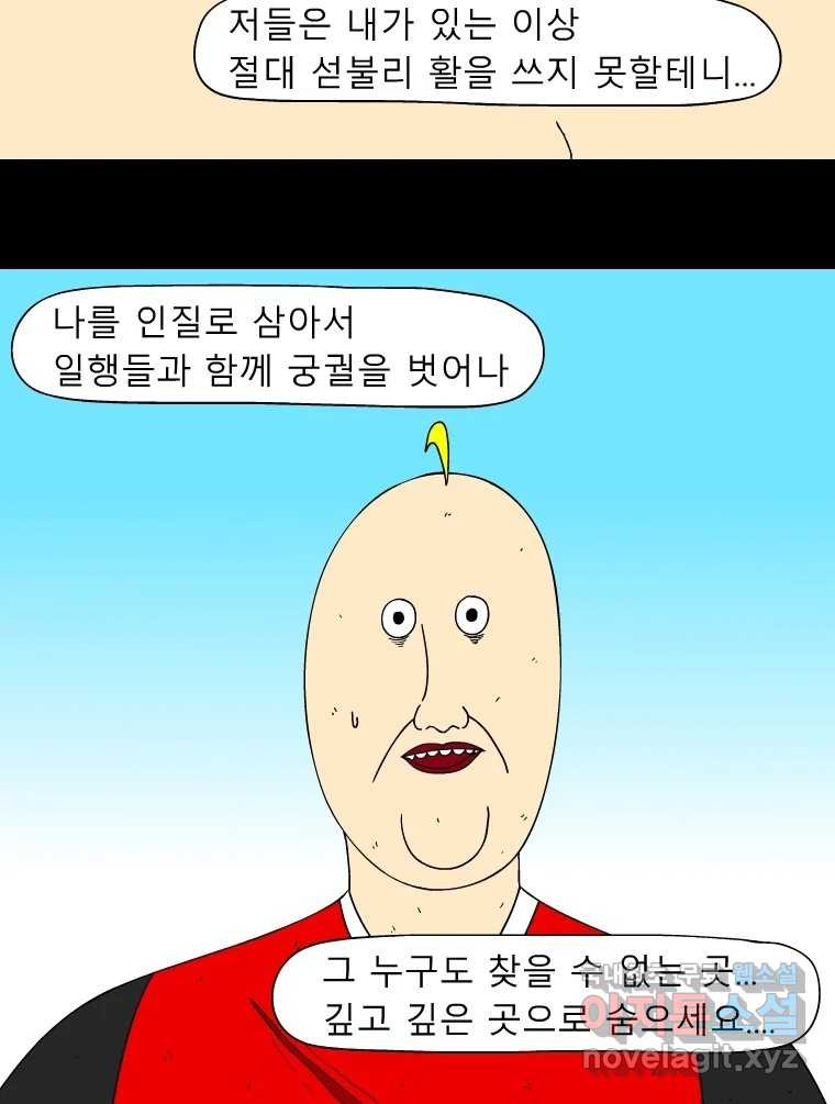 금수친구들 시즌3 95화 폭풍을 부르는 조선 구원 대작전!(27) - 웹툰 이미지 19