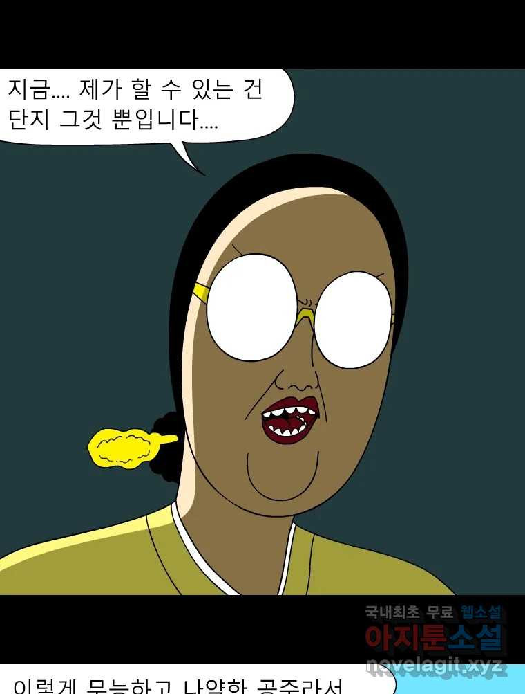 금수친구들 시즌3 95화 폭풍을 부르는 조선 구원 대작전!(27) - 웹툰 이미지 20