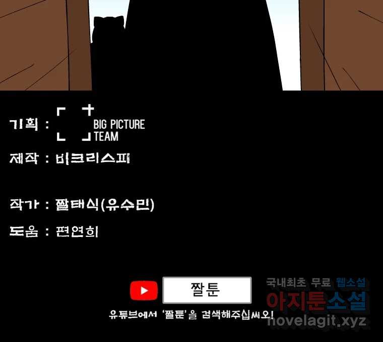 금수친구들 시즌3 95화 폭풍을 부르는 조선 구원 대작전!(27) - 웹툰 이미지 27