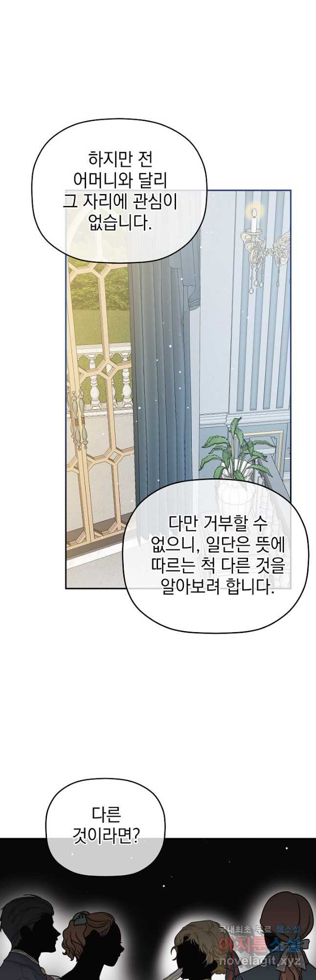 폭군의 흑화를 막는 법 99화 - 웹툰 이미지 29