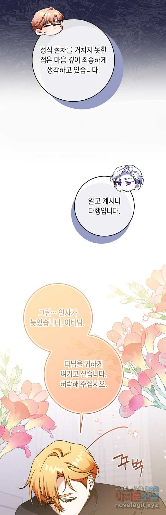 레이디, 함께 가실까요 55화 - 웹툰 이미지 22