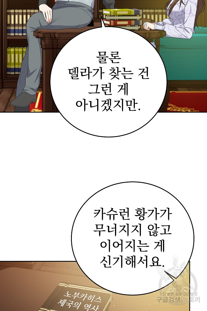 어느 날 악녀가 말했다 43화 - 웹툰 이미지 17