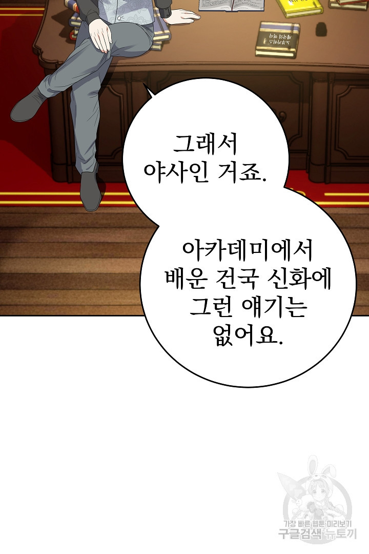 어느 날 악녀가 말했다 43화 - 웹툰 이미지 24