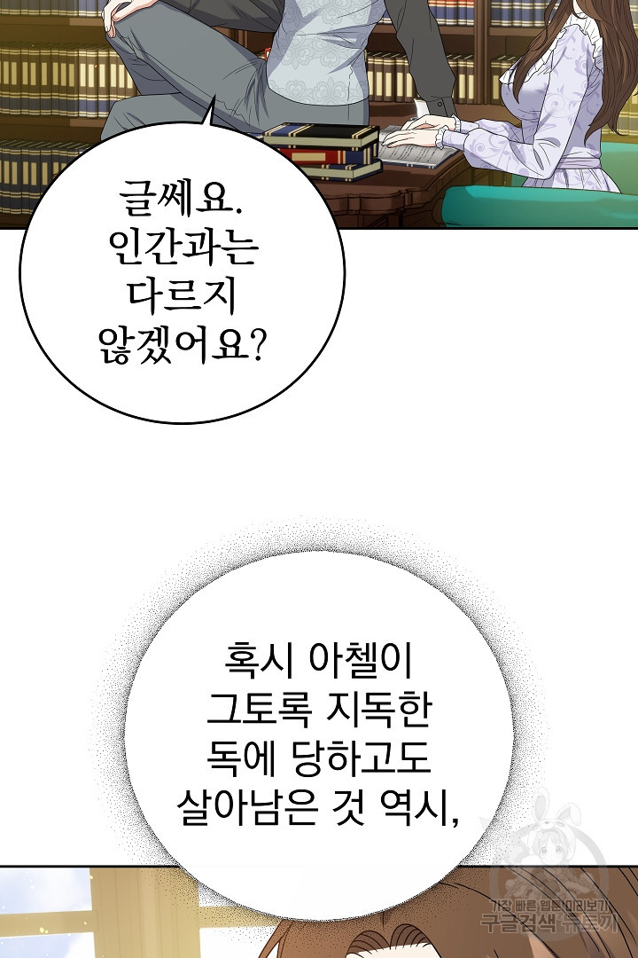 어느 날 악녀가 말했다 43화 - 웹툰 이미지 29