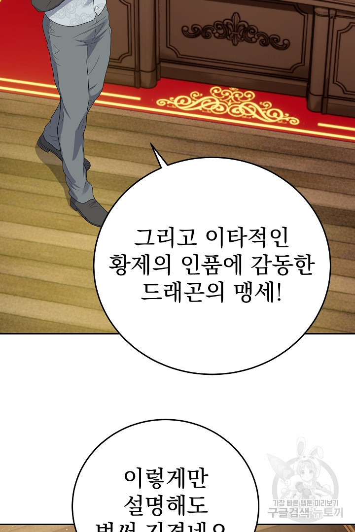 어느 날 악녀가 말했다 43화 - 웹툰 이미지 35