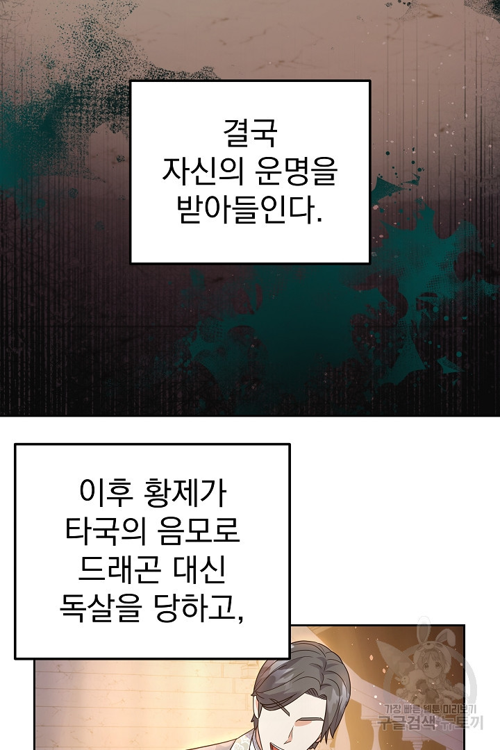 어느 날 악녀가 말했다 43화 - 웹툰 이미지 64