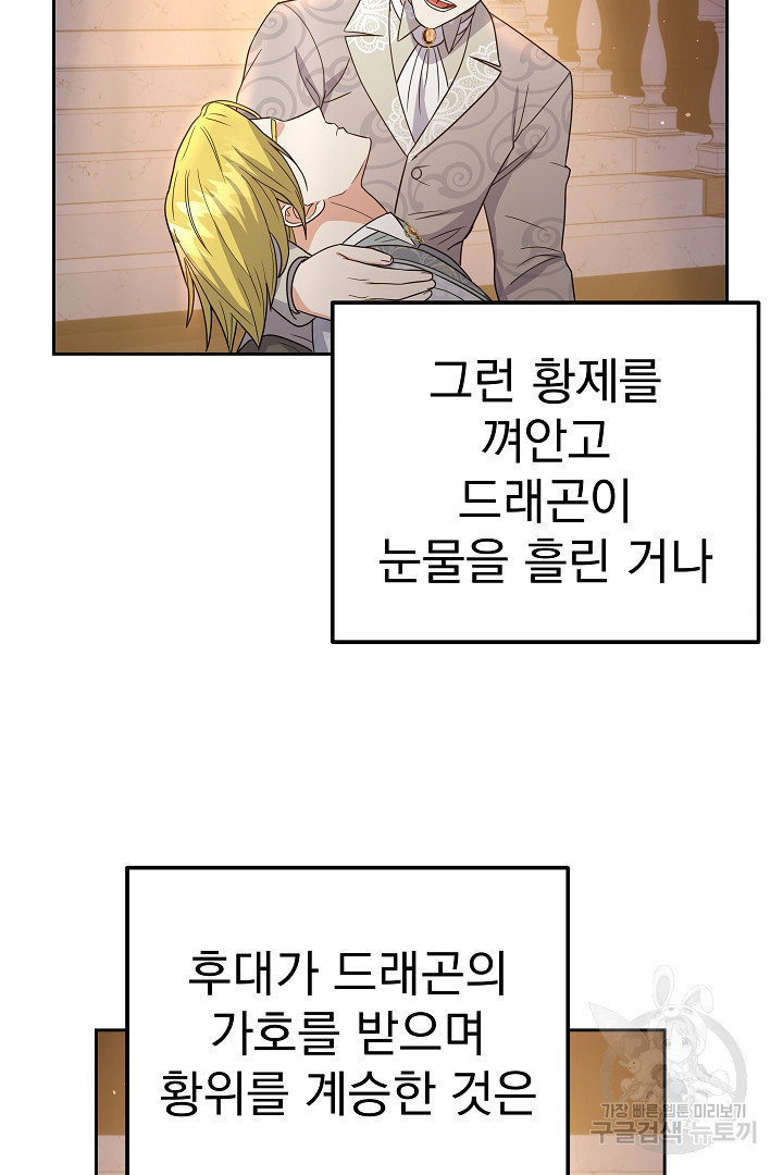 어느 날 악녀가 말했다 43화 - 웹툰 이미지 65