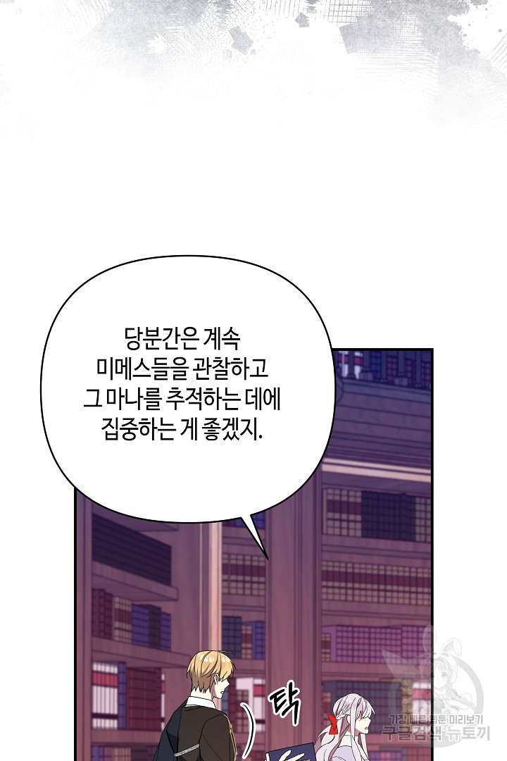 불멸자의 마지막 정리 46화 - 웹툰 이미지 12