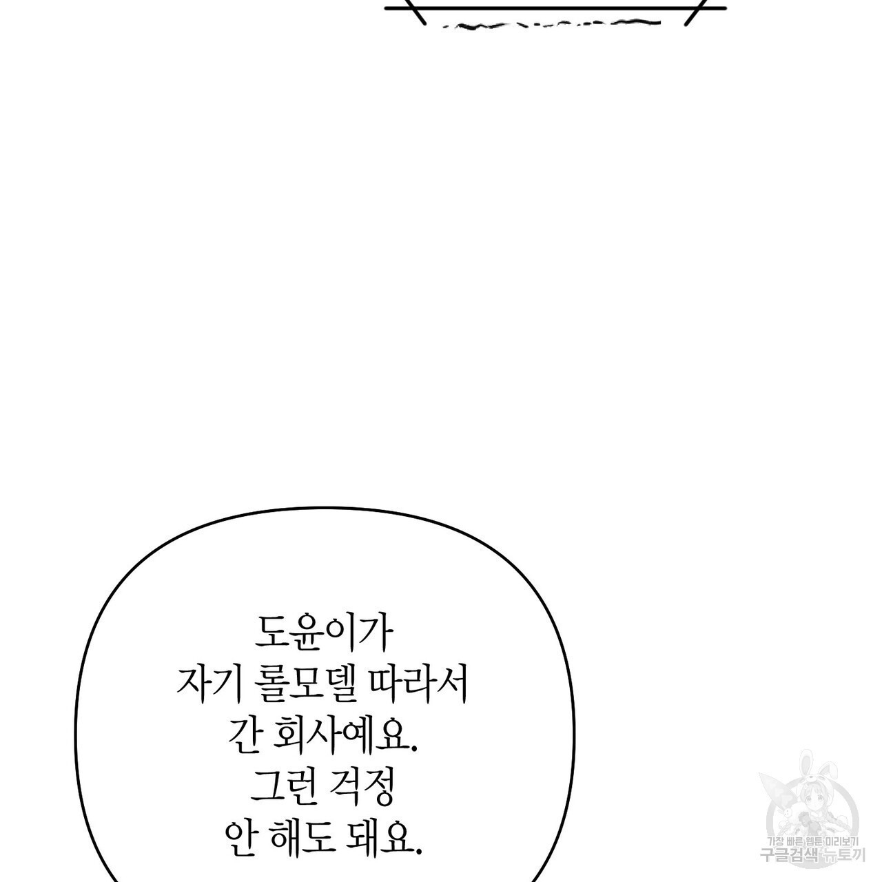 아이돌로 발령났습니다 37화 - 웹툰 이미지 81