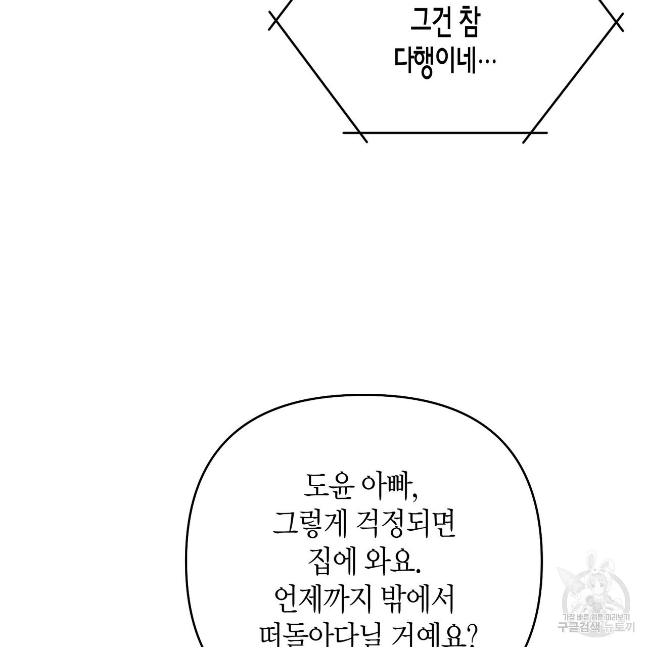 아이돌로 발령났습니다 37화 - 웹툰 이미지 83