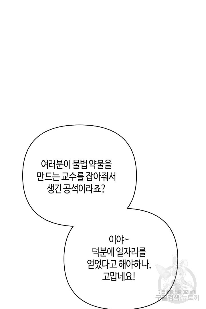 불멸자의 마지막 정리 46화 - 웹툰 이미지 78