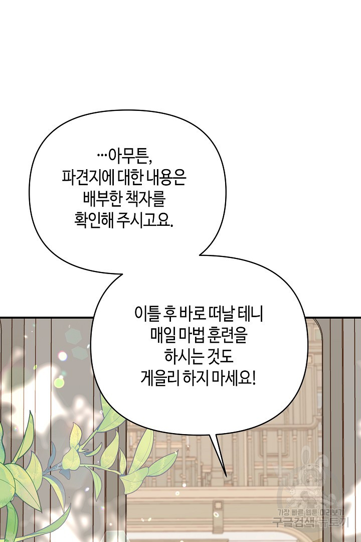 불멸자의 마지막 정리 46화 - 웹툰 이미지 105