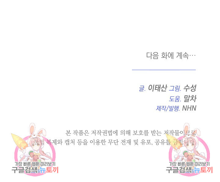 불멸자의 마지막 정리 46화 - 웹툰 이미지 117