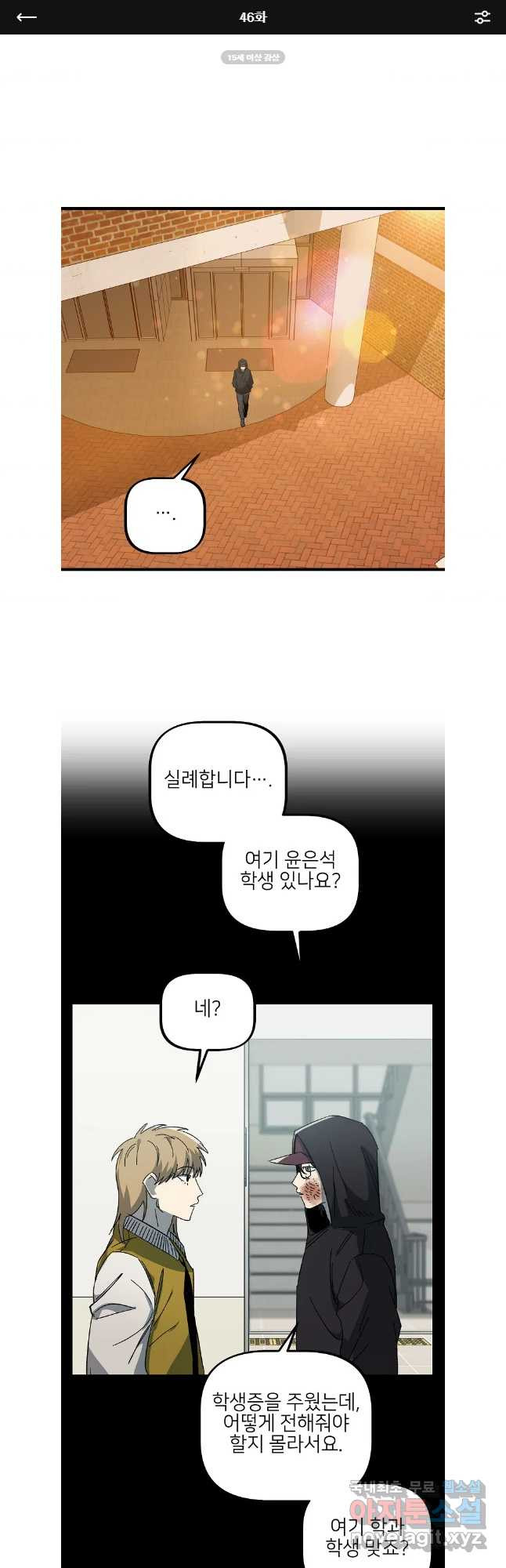 상추마켓 46화 - 웹툰 이미지 1