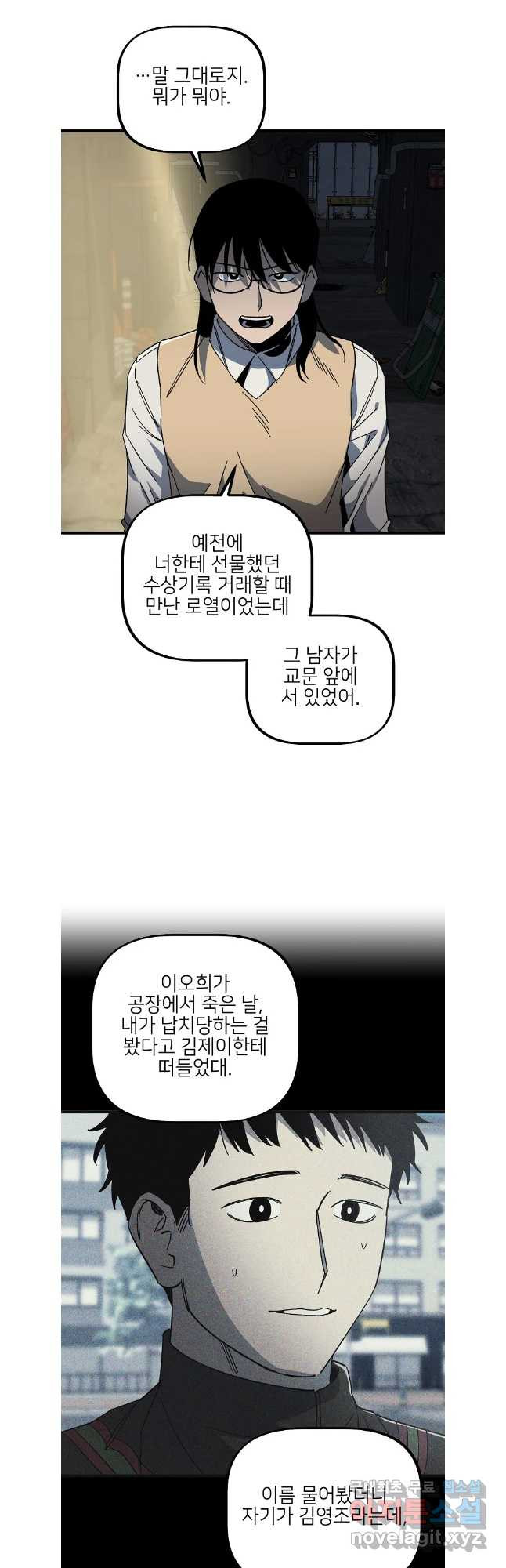 상추마켓 46화 - 웹툰 이미지 10