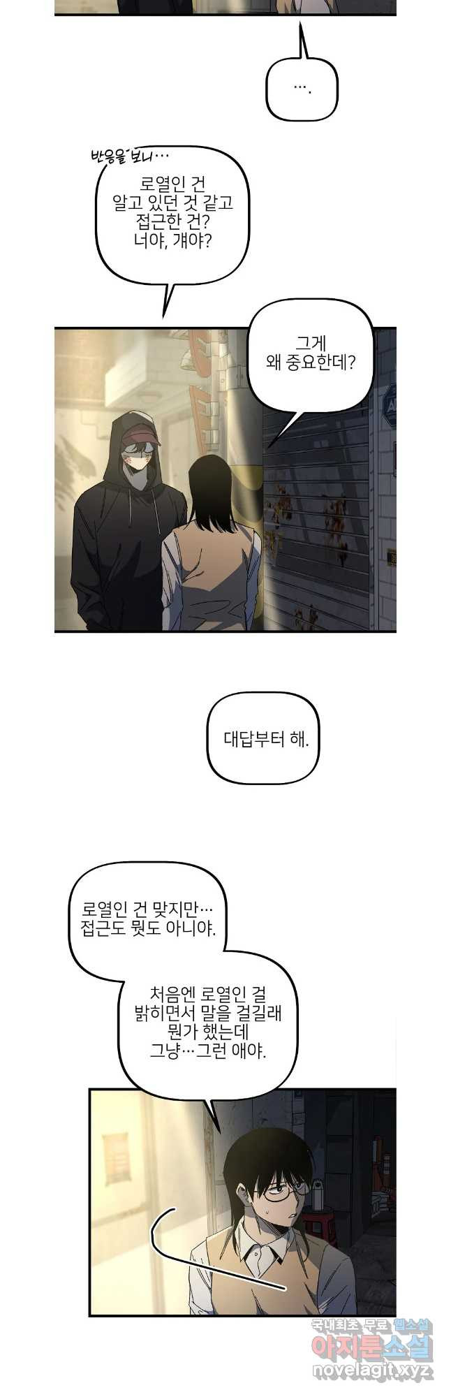 상추마켓 46화 - 웹툰 이미지 23