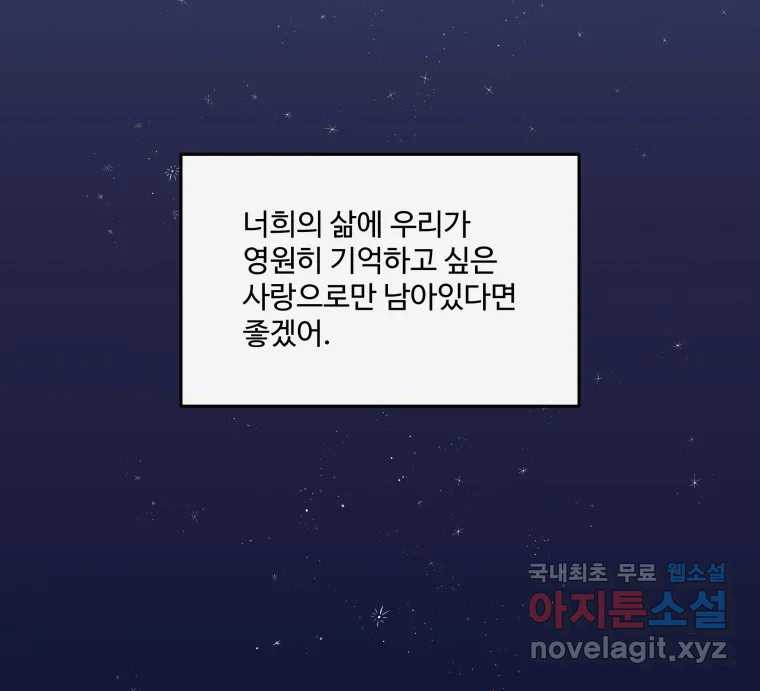 우리가 사랑하는 방법 107화 - 웹툰 이미지 71