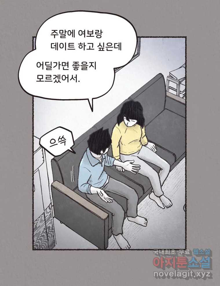 4명 중 1명은 죽는다 66화 희생양 (9) - 웹툰 이미지 5