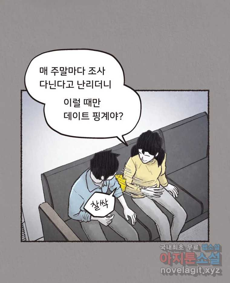 4명 중 1명은 죽는다 66화 희생양 (9) - 웹툰 이미지 10