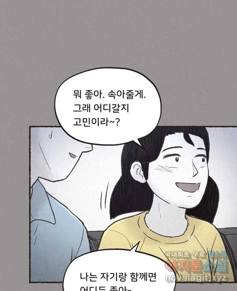 4명 중 1명은 죽는다 66화 희생양 (9) - 웹툰 이미지 12