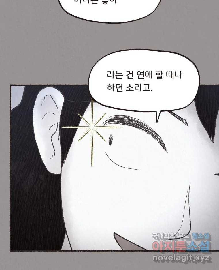 4명 중 1명은 죽는다 66화 희생양 (9) - 웹툰 이미지 13