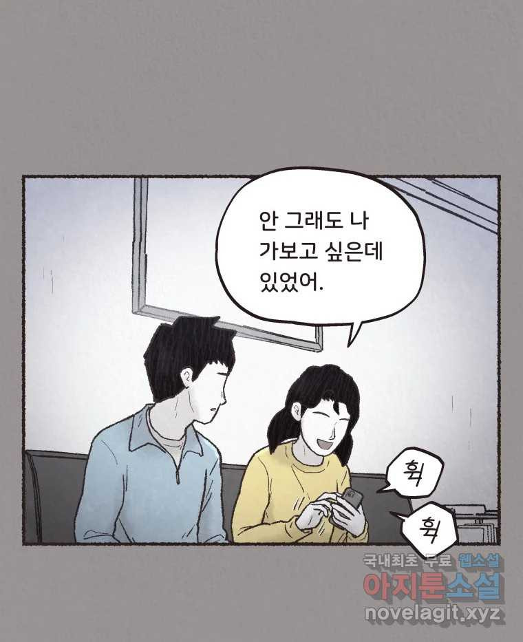 4명 중 1명은 죽는다 66화 희생양 (9) - 웹툰 이미지 15