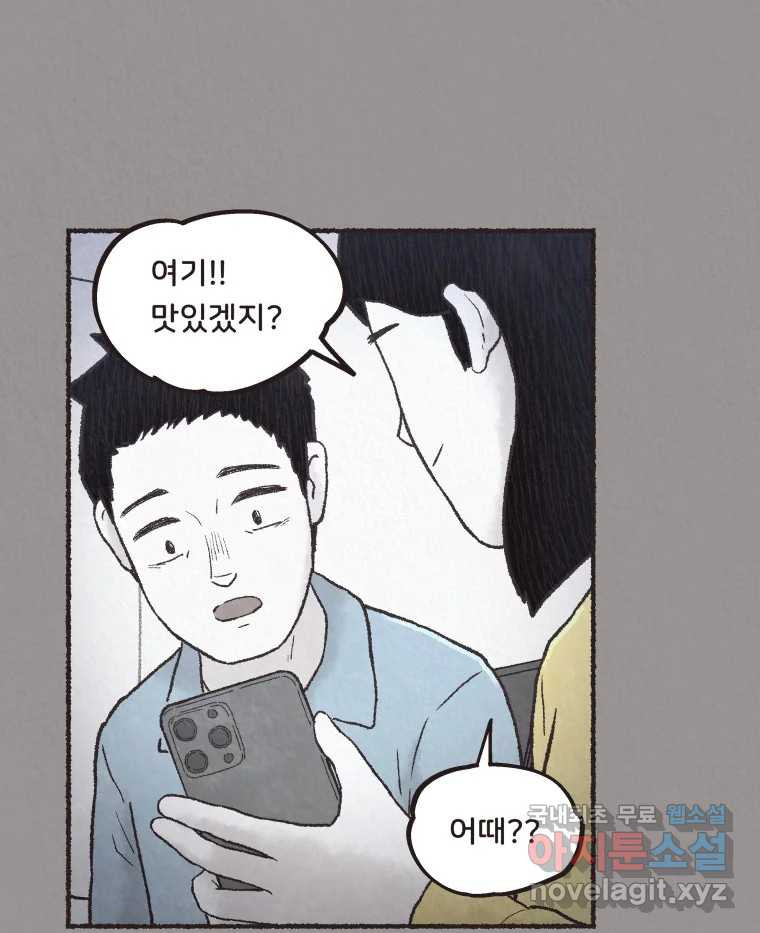 4명 중 1명은 죽는다 66화 희생양 (9) - 웹툰 이미지 16