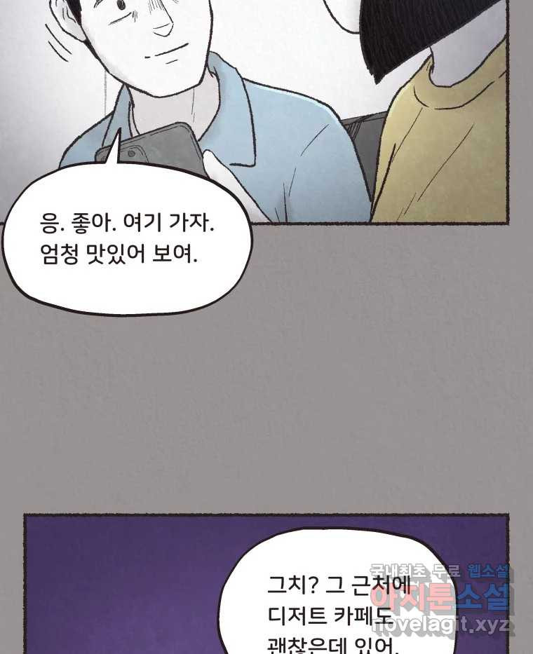 4명 중 1명은 죽는다 66화 희생양 (9) - 웹툰 이미지 19