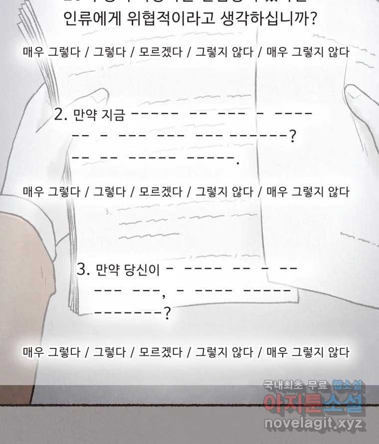 4명 중 1명은 죽는다 66화 희생양 (9) - 웹툰 이미지 27