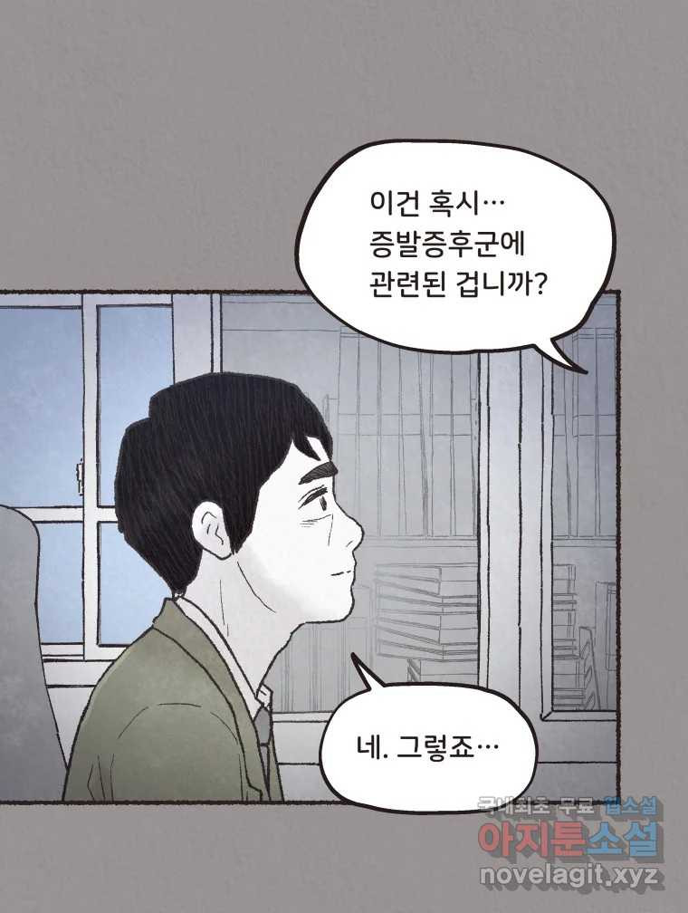 4명 중 1명은 죽는다 66화 희생양 (9) - 웹툰 이미지 28