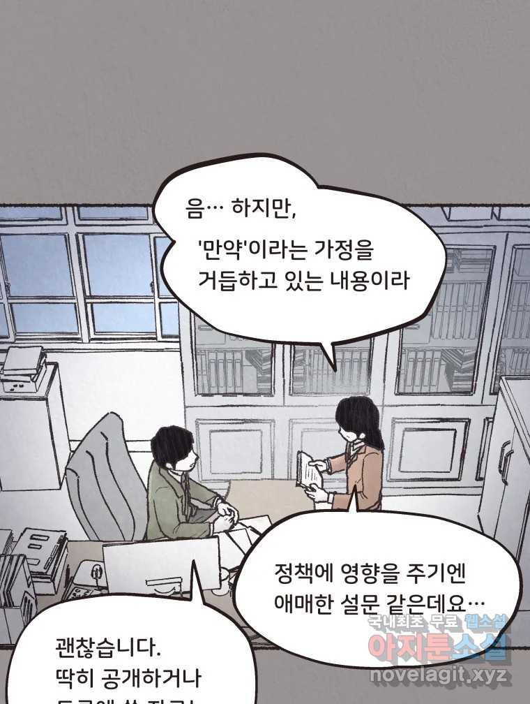 4명 중 1명은 죽는다 66화 희생양 (9) - 웹툰 이미지 29