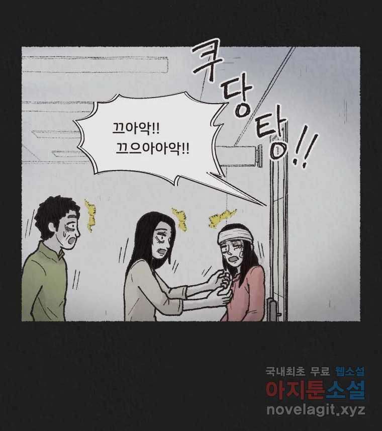 4명 중 1명은 죽는다 66화 희생양 (9) - 웹툰 이미지 45