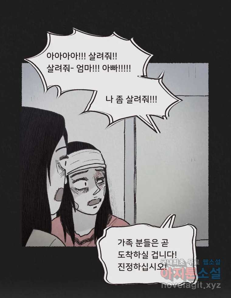 4명 중 1명은 죽는다 66화 희생양 (9) - 웹툰 이미지 46