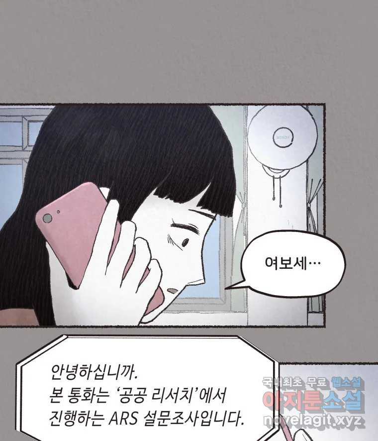 4명 중 1명은 죽는다 66화 희생양 (9) - 웹툰 이미지 52