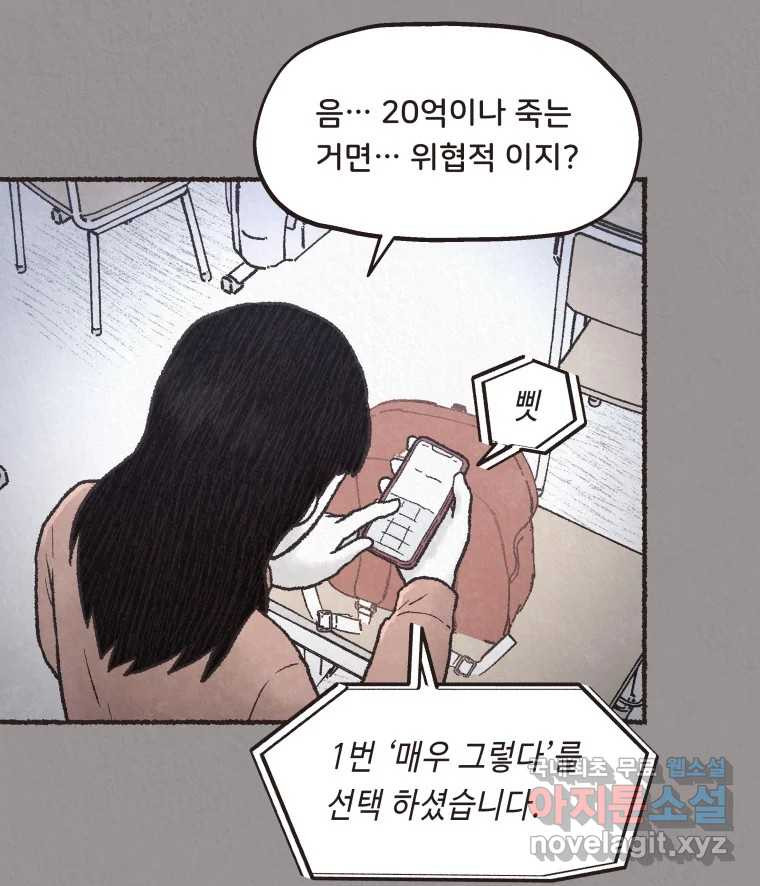 4명 중 1명은 죽는다 66화 희생양 (9) - 웹툰 이미지 56