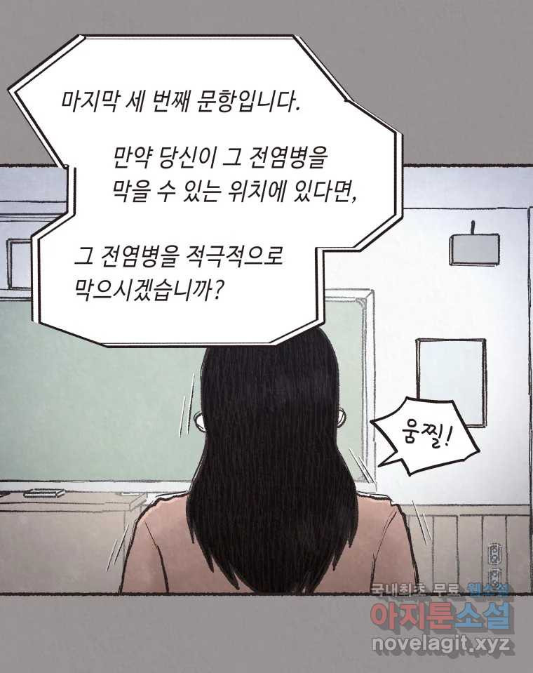 4명 중 1명은 죽는다 66화 희생양 (9) - 웹툰 이미지 60