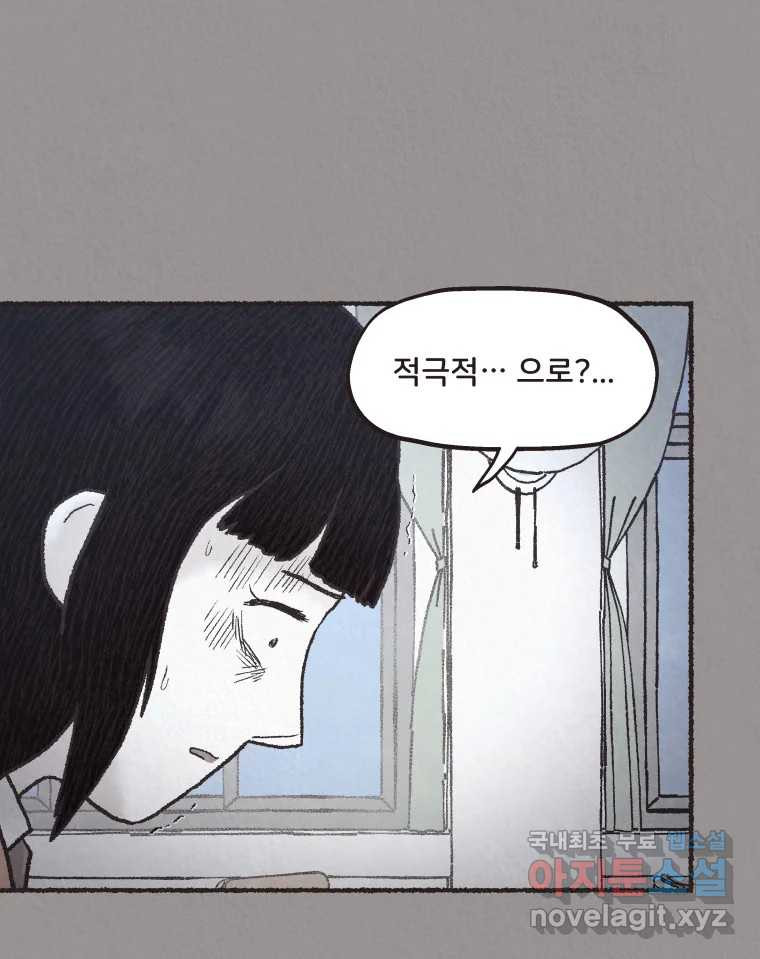 4명 중 1명은 죽는다 66화 희생양 (9) - 웹툰 이미지 61