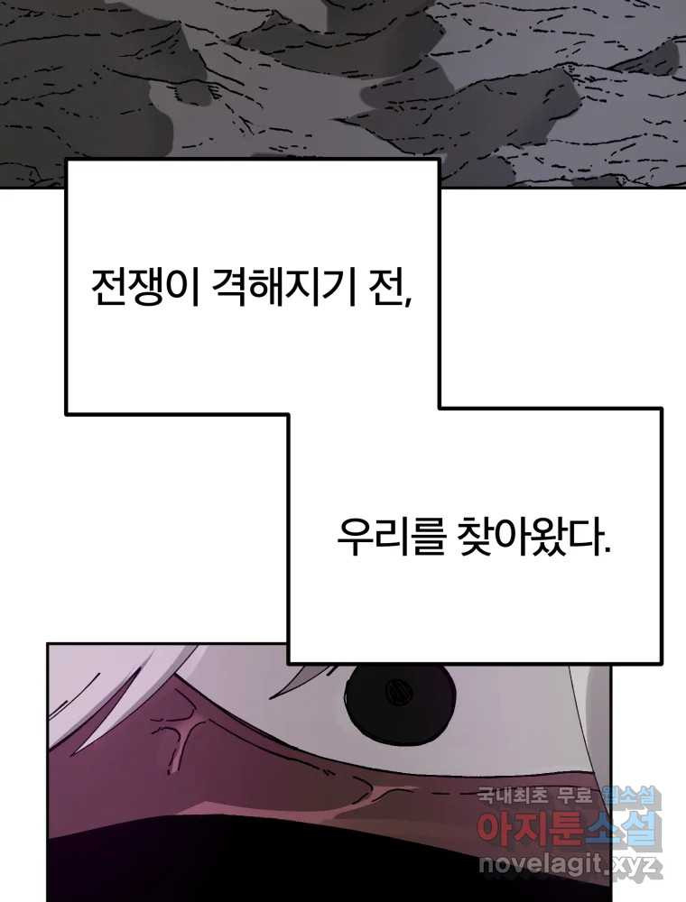 말이 씨가 된다 52화 - 웹툰 이미지 36