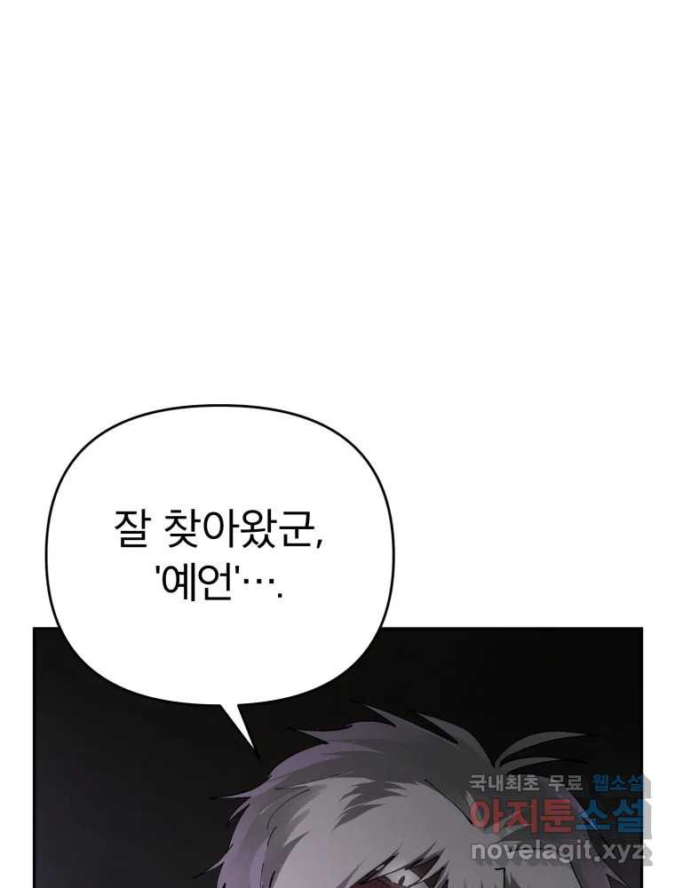 말이 씨가 된다 52화 - 웹툰 이미지 40