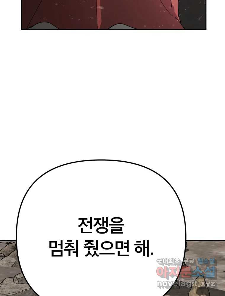 말이 씨가 된다 52화 - 웹툰 이미지 47