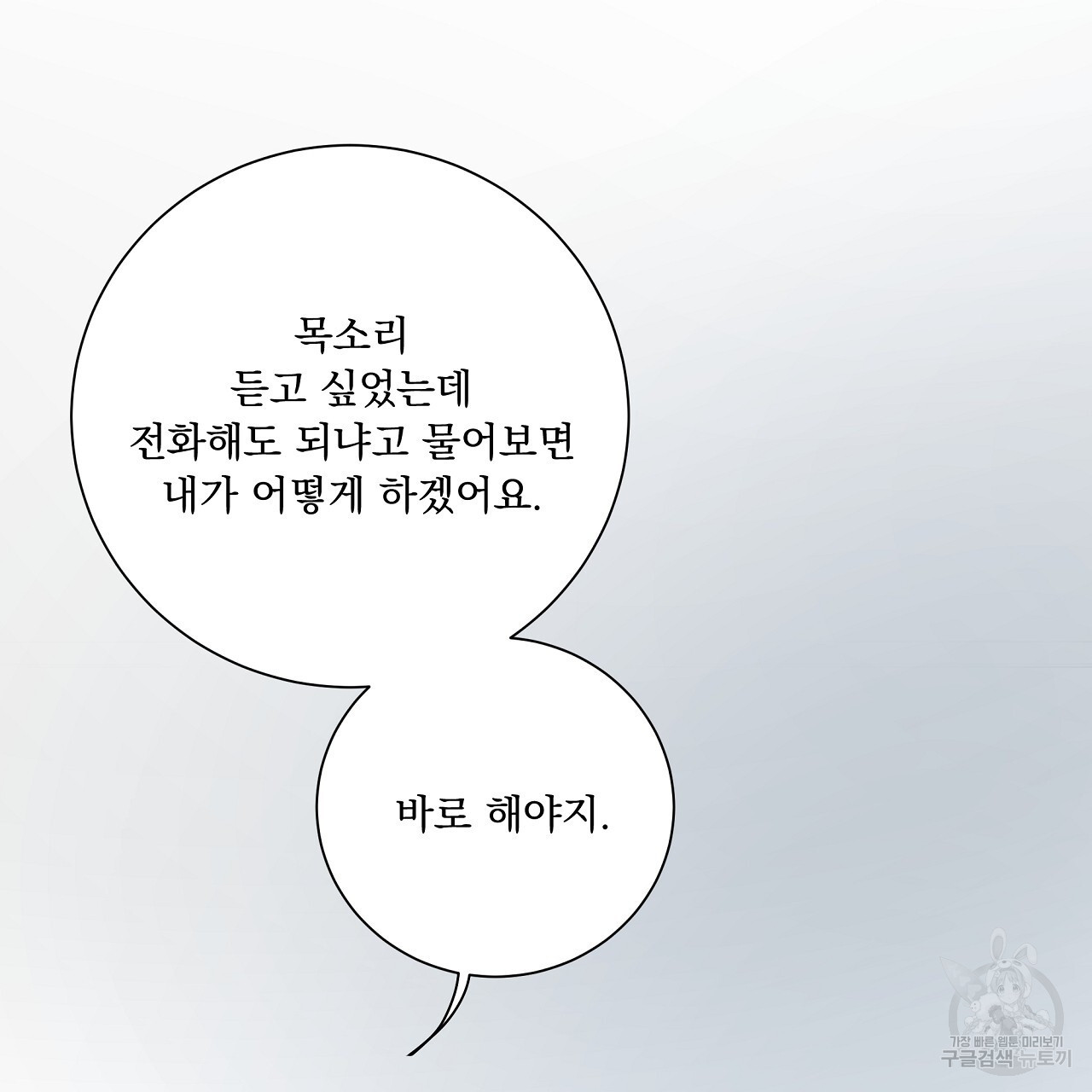 러브 미 리브 미 러브 미 25화 - 웹툰 이미지 10